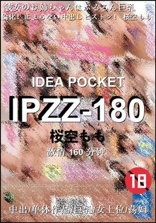 IPZZ-180种子