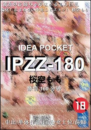 IPZZ-180