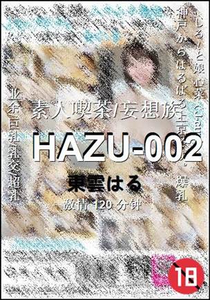 HAZU-002种子
