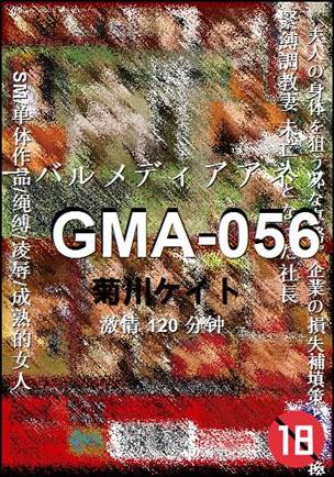 GMA-056种子