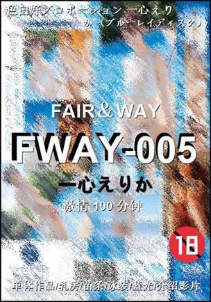 FWAY-005种子