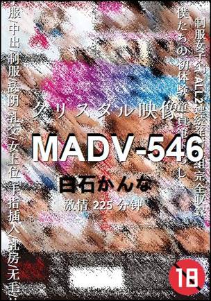 MADV-546种子