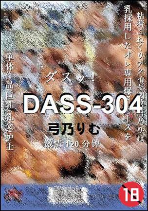 DASS-304种子