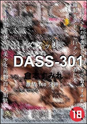 DASS-301种子