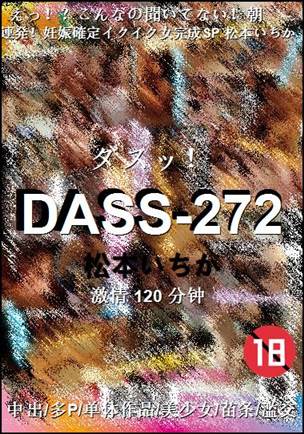 DASS-272种子