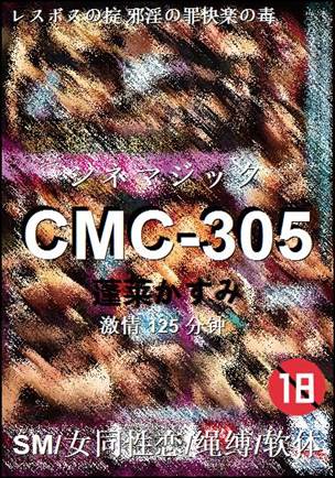 CMC-305种子