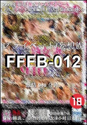 FFFB-012种子