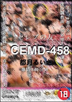 CEMD-458种子