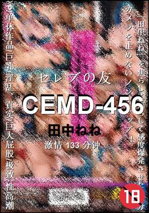 CEMD-456种子