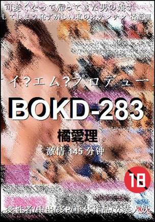 BOKD-283
