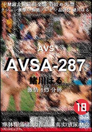 AVSA-287种子