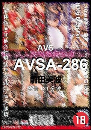 AVSA-286种子