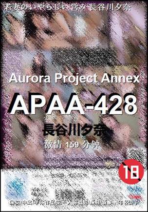 APAA-428种子