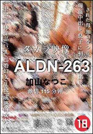 ALDN-263种子