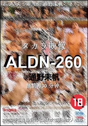 ALDN-260种子