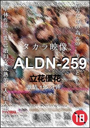 ALDN-259