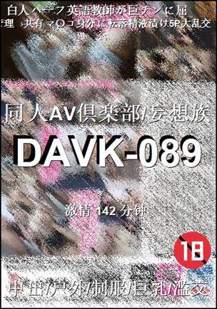 DAVK-089种子