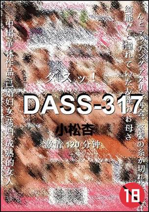 DASS-317种子