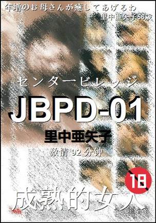 JBPD-01种子
