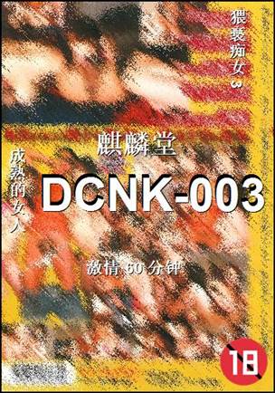 DCNK-003