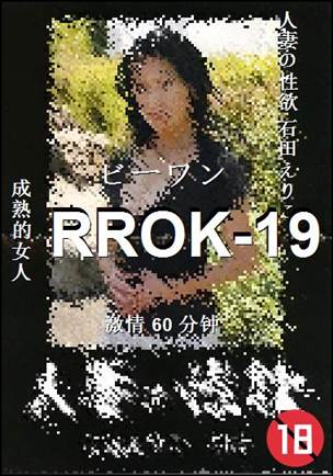 RROK-19