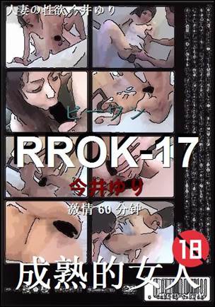 RROK-17种子