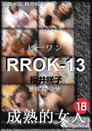 RROK-13