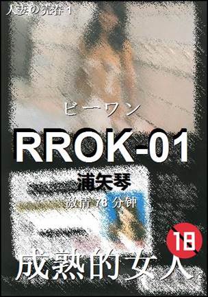 RROK-01