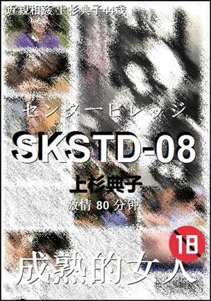 SKSTD-08