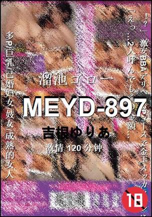 MEYD-897种子