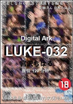LUKE-032种子