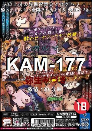 KAM-177种子
