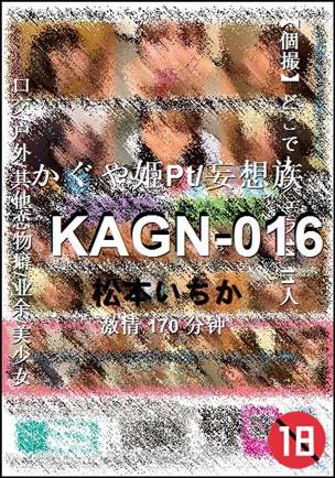 KAGN-016