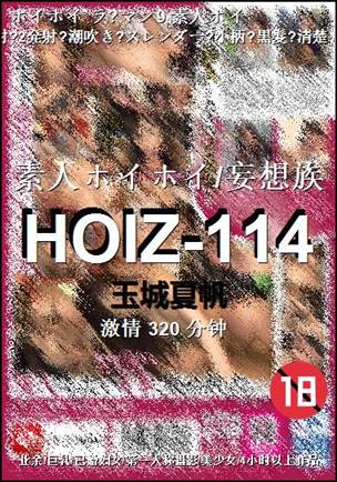 HOIZ-114