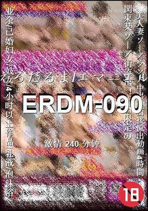 ERDM-090种子