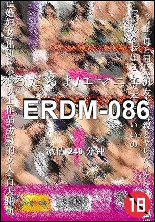 ERDM-086种子