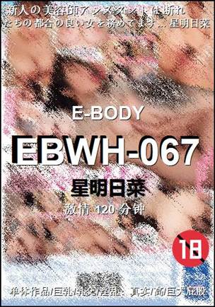 EBWH-067种子