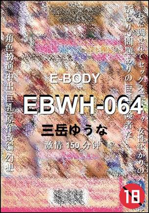 EBWH-064种子