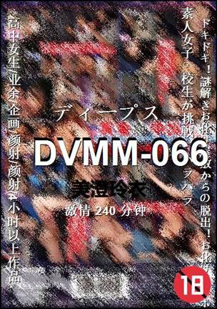 DVMM-066