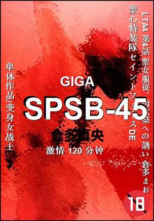 SPSB-45种子