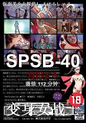 SPSB-40