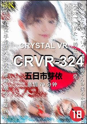 CRVR-324种子
