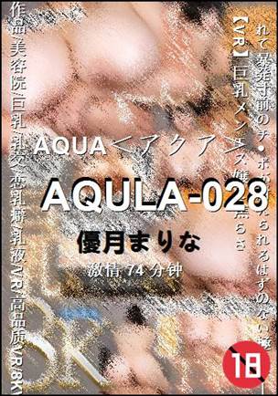 AQULA-028种子