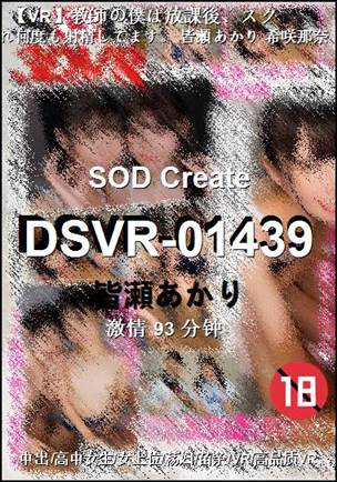 DSVR-01439