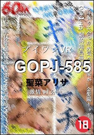 GOPJ-585种子