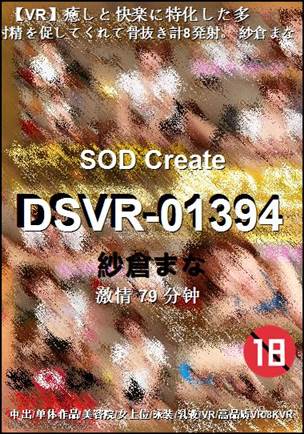 DSVR-01394