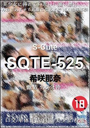 SQTE-525