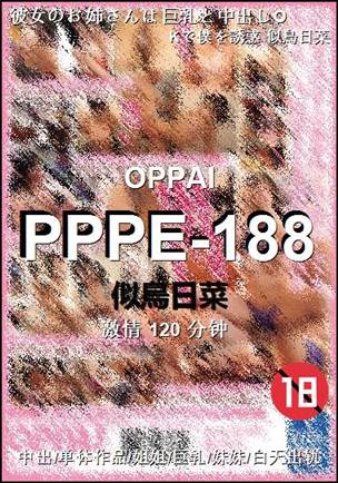 PPPE-188种子