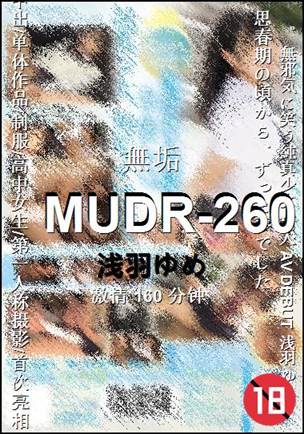 MUDR-260种子