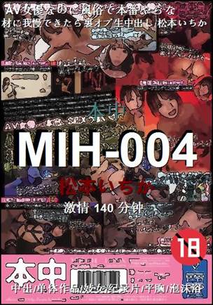 MIH-004种子